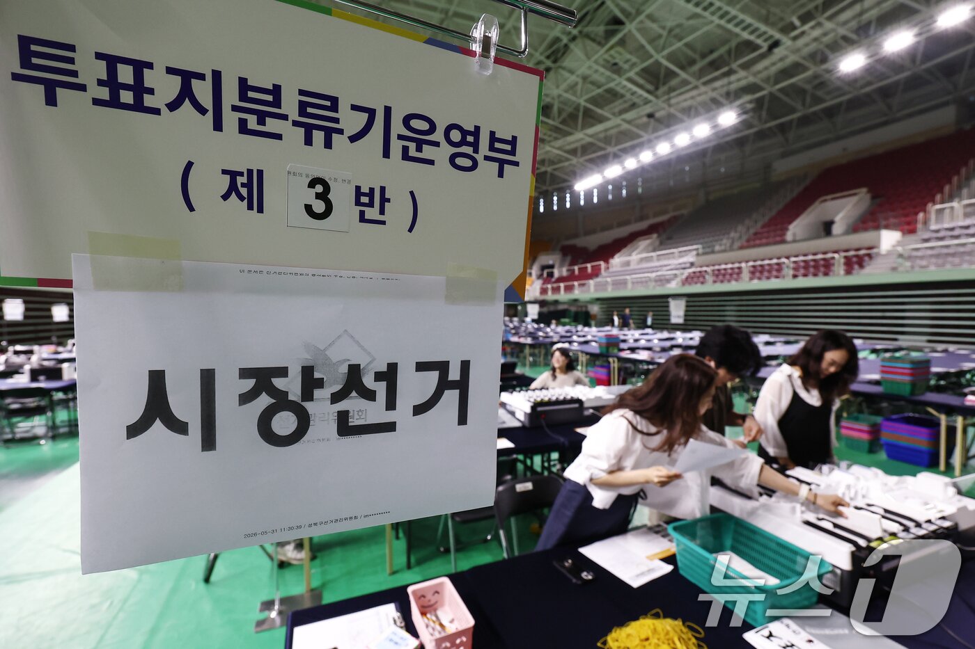 본문 이미지 - 제9회 전국동시지방선거를 하루 앞둔 2일 오후 서울 성북구 고려대학교 화정체육관에 설치된 개표소에서 관계자들이 점검을 하고 있다. 2026.6.2 ⓒ 뉴스1 김민지 기자
