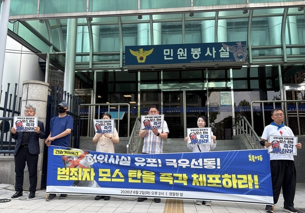 촛불행동 "모스 탄 즉각 체포해야"…출국 전 신병 확보 촉구
