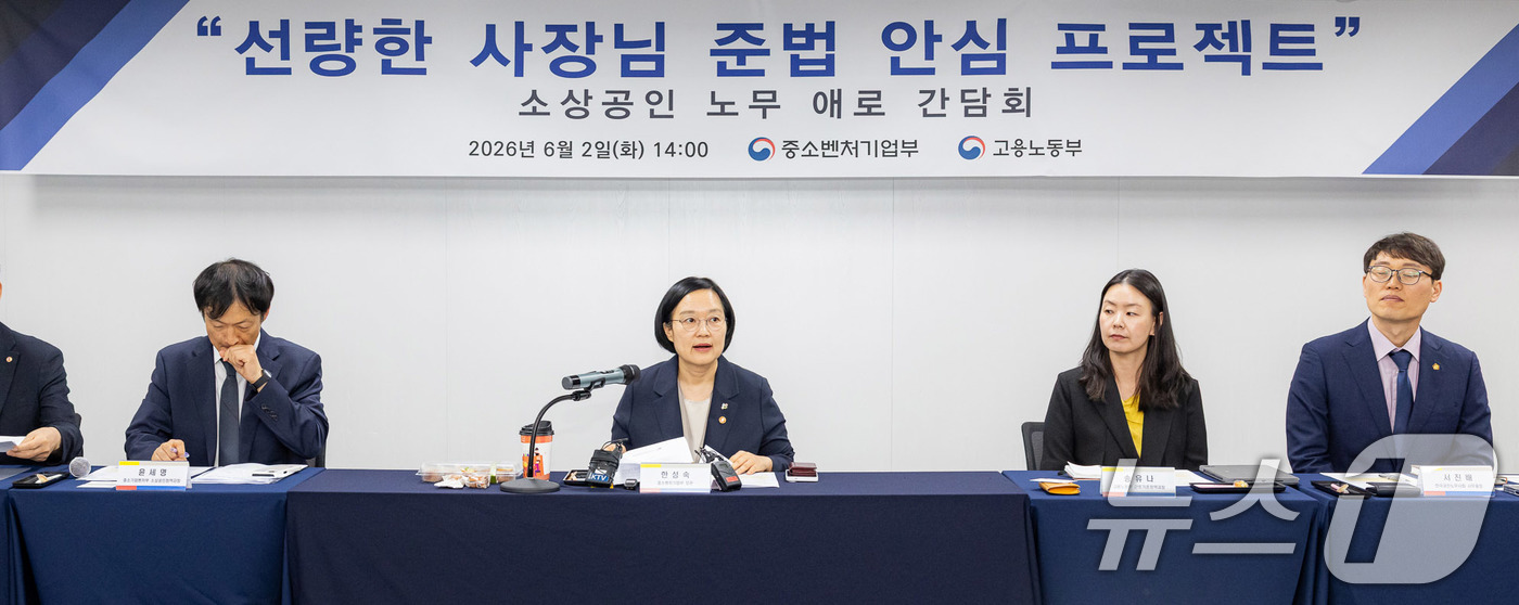 (서울=뉴스1) = 한성숙 중소벤처기업부 장관이 2일 서울 영등포구 한국공인노무사회에서 열린 '중기부·고용노동부, 소상공인 노무 애로 간담회'에서 인사말을 하고 있다. (중소벤처기 …
