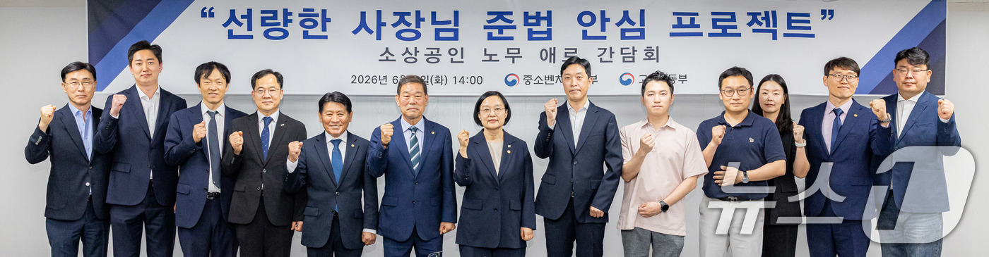 (서울=뉴스1) = 2일 서울 영등포구 한국공인노무사회에서 열린 '중소벤처기업부·고용노동부, 소상공인 노무 애로 간담회'에서 한성숙 중소벤처기업부 장관 등 참석자들이 기념촬영을 하 …