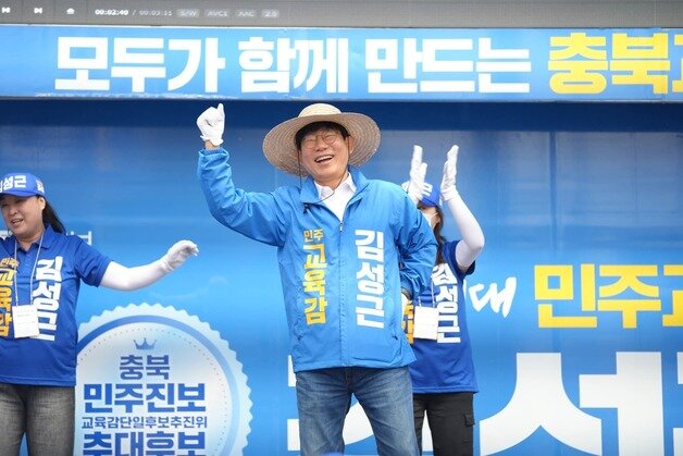 본문 이미지 - 유세 하는 김성근 충북교육감 후보.(자료사진)/뉴스1