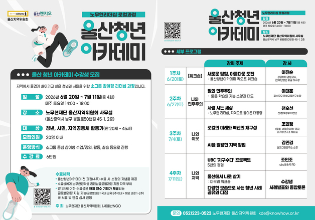 울산청년아카데미 수강생 모집…만 20~45세 시민 대상