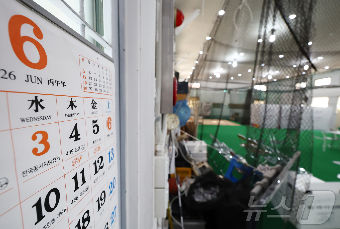 (서울=뉴스1) 김민지 기자 = 제9회 전국동시지방선거를 하루 앞둔 2일 오후 서울 중구 청구초등학교 실내야구연습장에 기표소가 설치돼 있다. 2026.6.2/뉴스1