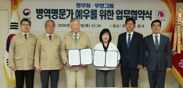 병무청, 부영그룹과 '병역명문가 레저시설 할인' 우대협약