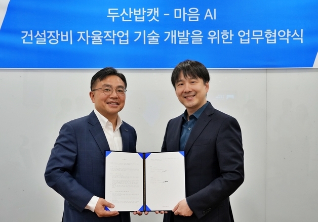두산밥캣·마음AI, 건설장비 자율작업 기술 고도화 협력