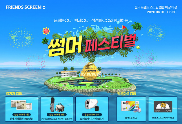카카오 VX, 6월 한 달간 여름 맞이 경품 제공 이벤트