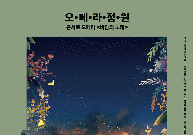 동요 선율로 어루만지는 전쟁의 상처…7월 창작오페라 '바람의 노래'