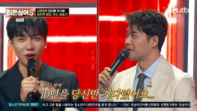 '히든싱어8' 이승기, 10년 러브콜에 응답…3위 탈락 [RE:TV]