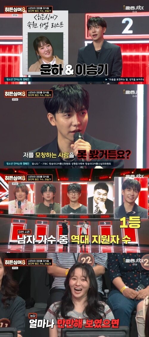 본문 이미지 - JTBC '히든싱어8' 화면 캡처