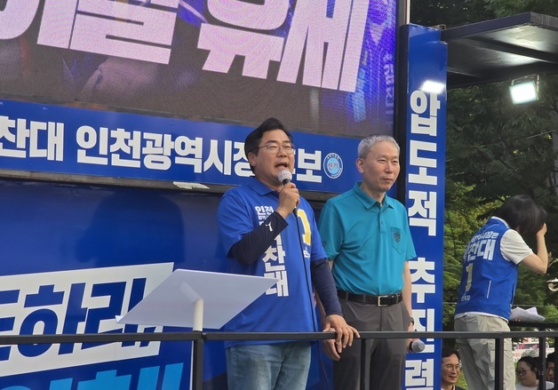 박찬대 "李대통령과 환상호흡" vs 유정복 "다 쏟아붓겠다"…인천 막판 유세