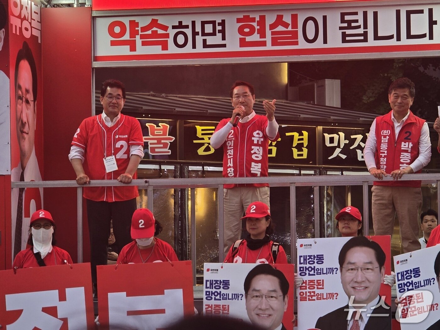 본문 이미지 - 유정복 후보는 오후 7시 30분 남동구 구월로데오광장에서 '총집결 유세'를 열고 지지를 호소했다. / 뉴스1 ⓒ News1 유준상 기자