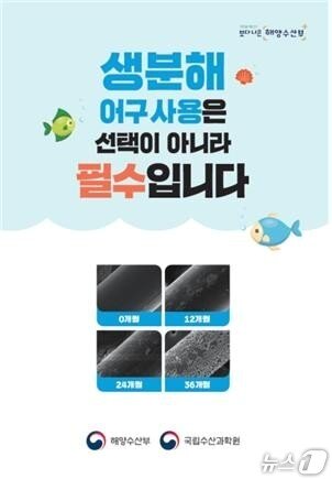 본문 이미지 - 생분해성 어구 홍보(해양수산부 제공)