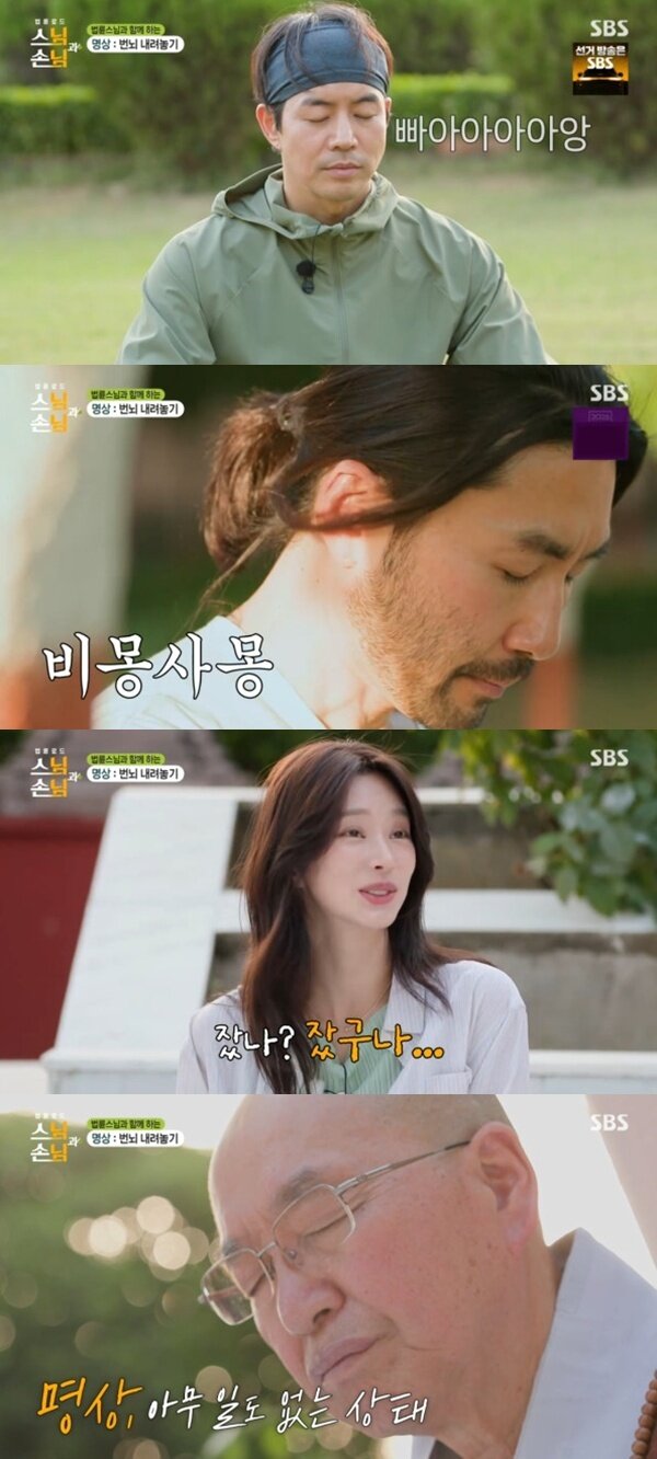 본문 이미지 - SBS '법륜로드 : 스님과 손님' 캡처