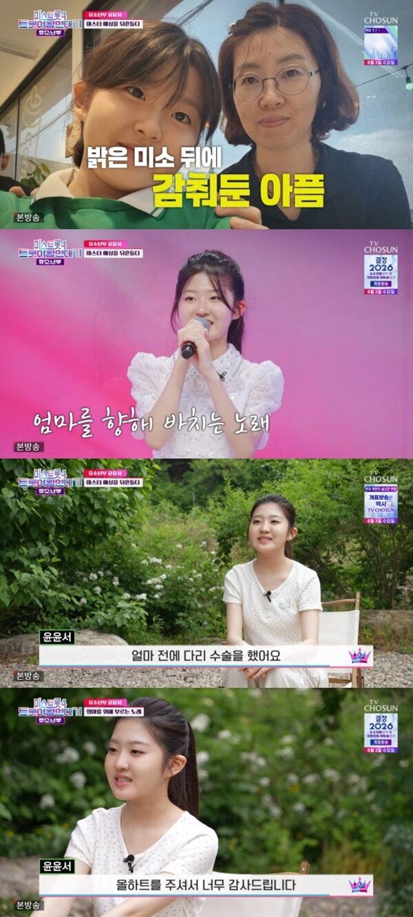 본문 이미지 - TV조선 '미스트롯4 트롯여왕 연대기' 캡처