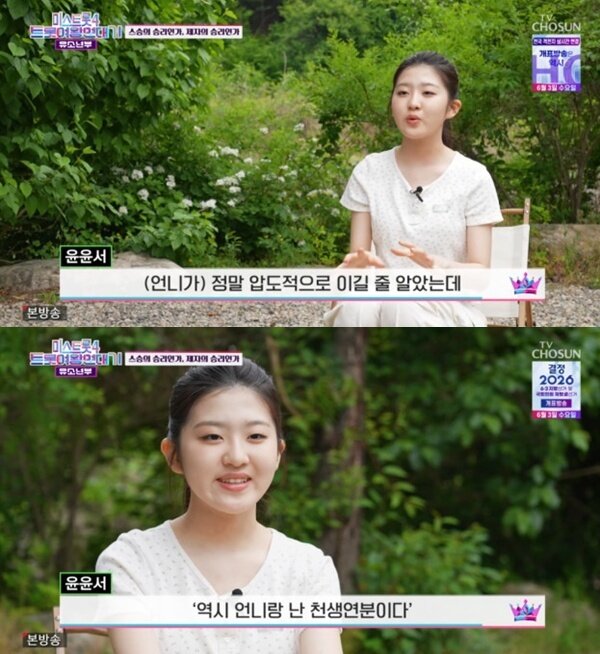 본문 이미지 - TV조선 '미스트롯4 트롯여왕 연대기' 캡처