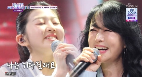 '트롯여왕연대기' 윤윤서 "적우가 이길 줄 알았다…역시 천생연분"