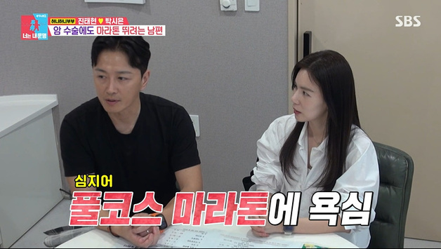 '동상이몽2' 진태현, 암수술 1년 만에 "마라톤은?" 욕심 [RE:TV]