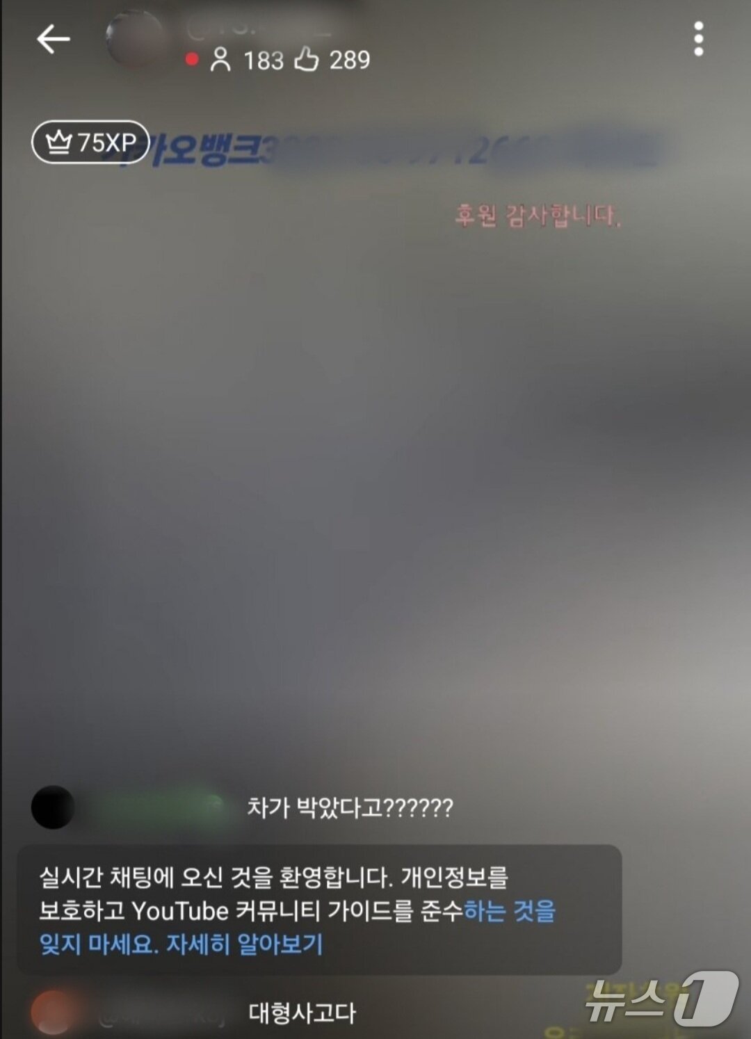 본문 이미지 - BJ, A 씨가 방송 중 사고 직후 캡쳐된 장면.(독자 제공. 재판매 및 DB 금지)2026.6.2/뉴스1