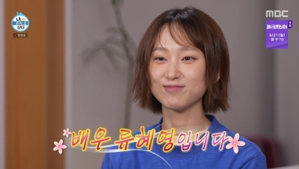 '나혼산' 류혜영, 자취 11년 차 일상 공개…구축 아파트 인테리어 [RE:TV]
