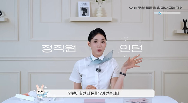 '환연4' 박현지 "승무원 월급, 인턴이 정직원보다 많아" 유튜브서 공개