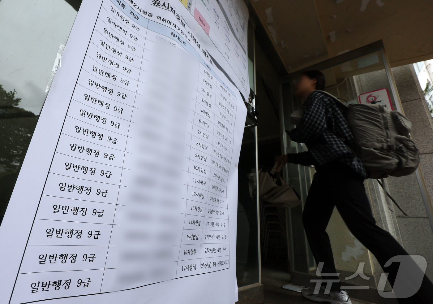 (서울=뉴스1) 김진환 기자 = 2026년 지방공무원 9급 공·경채 필기시험이 치러진 20일 오전 서울 종로구 덕성여자고등학교에 마련된 시험장으로 응시생들이 들어가고 있다. 202 …