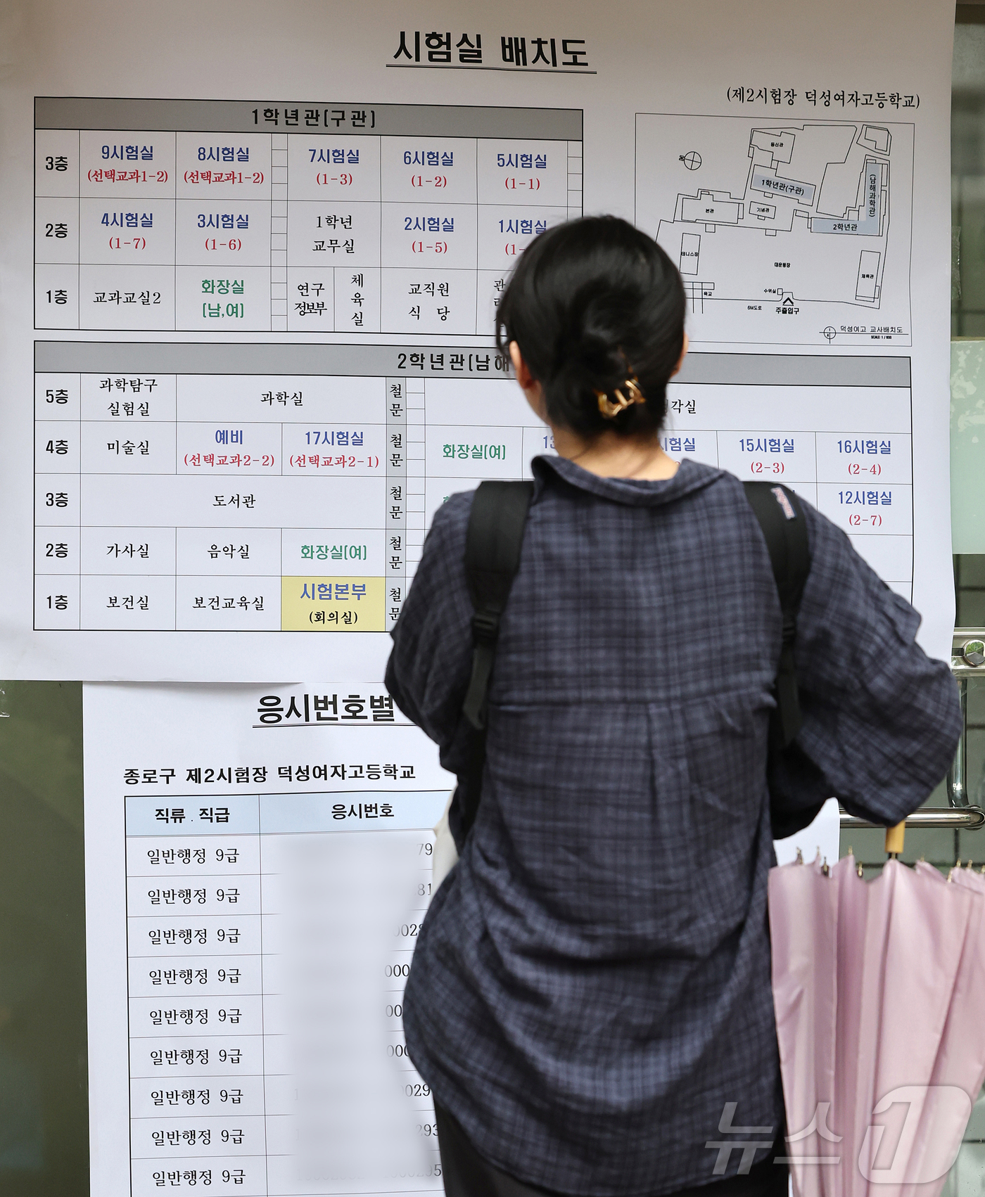 (서울=뉴스1) 김진환 기자 = 2026년 지방공무원 9급 공·경채 필기시험이 치러진 20일 오전 서울 종로구 덕성여자고등학교에 마련된 시험장에서 한 응시생이 시험실 배치를 확인하 …
