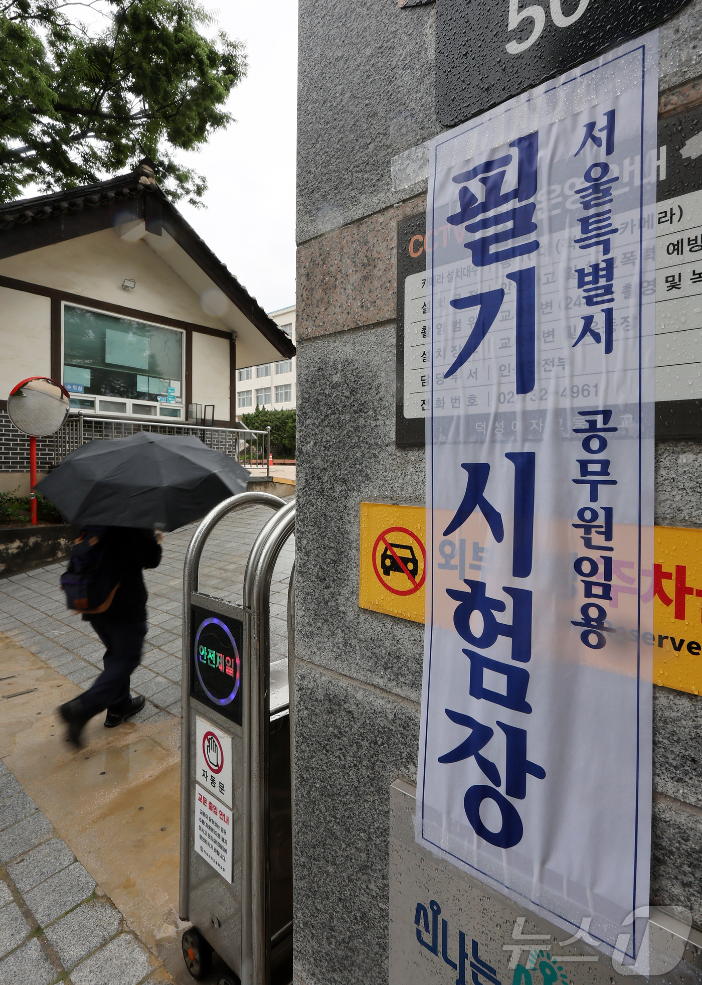 (서울=뉴스1) 김진환 기자 = 2026년 지방공무원 9급 공·경채 필기시험이 치러진 20일 오전 서울 종로구 덕성여자고등학교에 마련된 시험장으로 응시생들이 들어가고 있다. 202 …