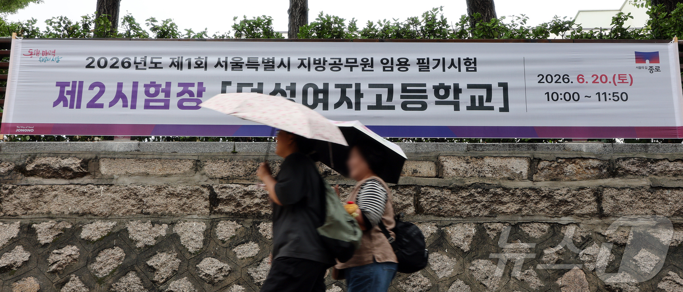 (서울=뉴스1) 김진환 기자 = 2026년 지방공무원 9급 공·경채 필기시험이 치러진 20일 오전 서울 종로구 덕성여자고등학교에 마련된 시험장으로 응시생들이 향하고 있다. 2026 …