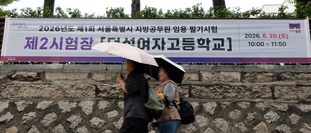 공무원임용 필기 시험장 향하는 응시생들