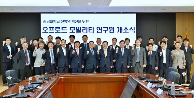 핵심 원천기술 연구 거점…충남대 '오프로드 모빌리티 연구원' 개소