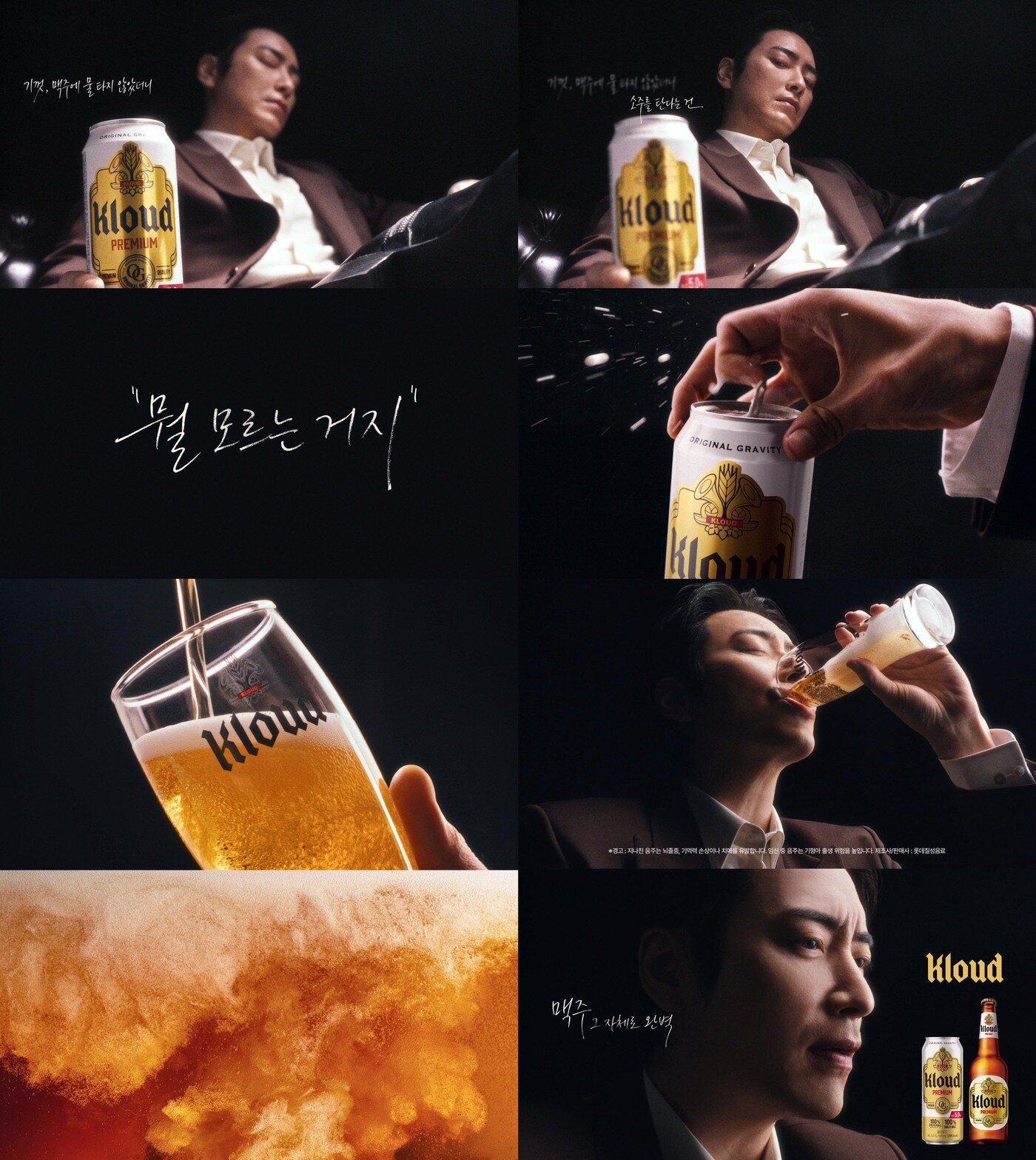 본문 이미지 - 클라우드 맥주 광고 스틸 컷(롯데칠성음료 제공. 재판매 및 DB금지)