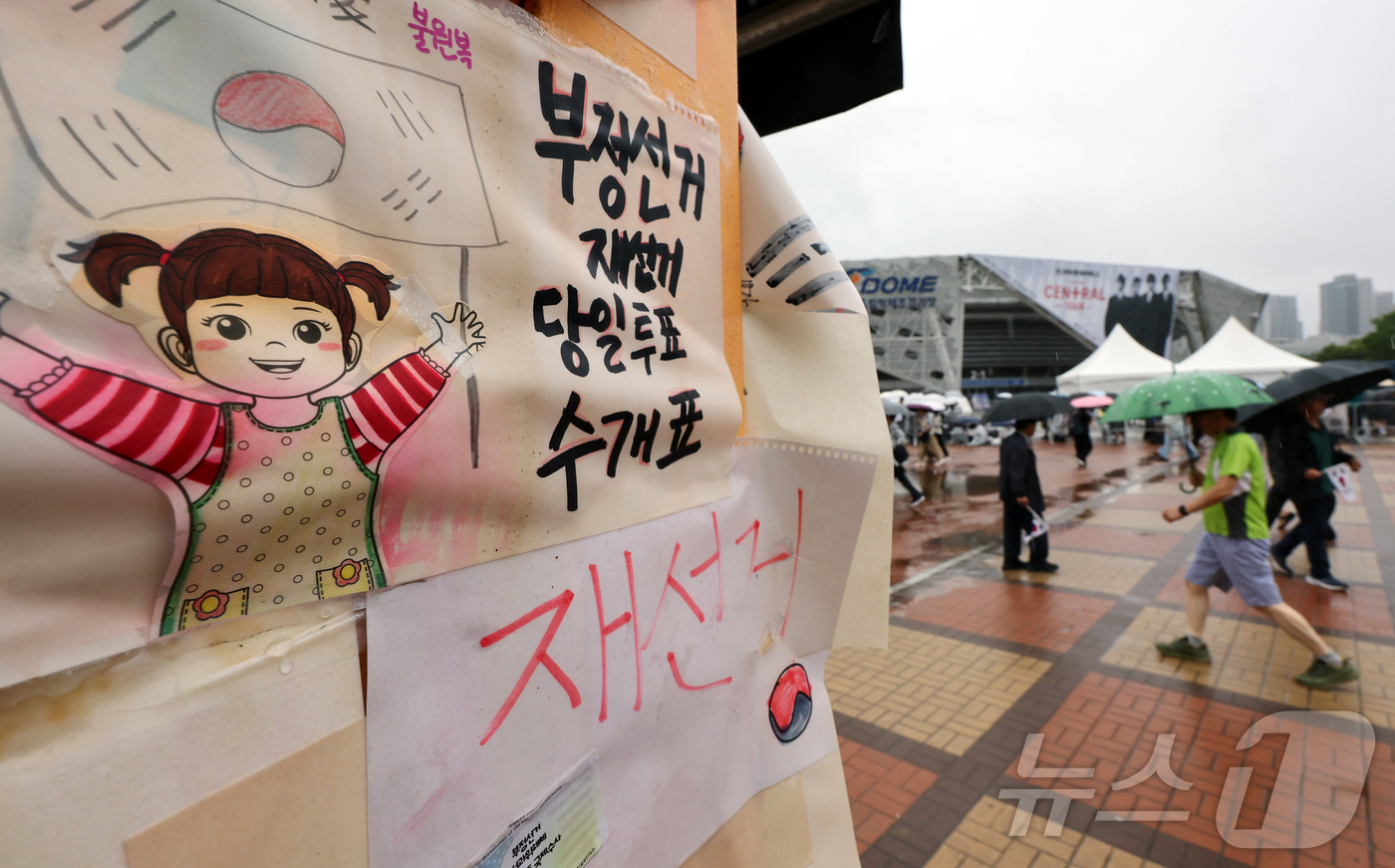 (서울=뉴스1) 김진환 기자 = 제9회 전국동시지방선거 투표용지 부족 사태를 규탄하는 개표소 봉쇄 시위가 계속된 20일 서울 송파구 올림픽공원 핸드볼경기장 주변에 재선거를 요구하는 …