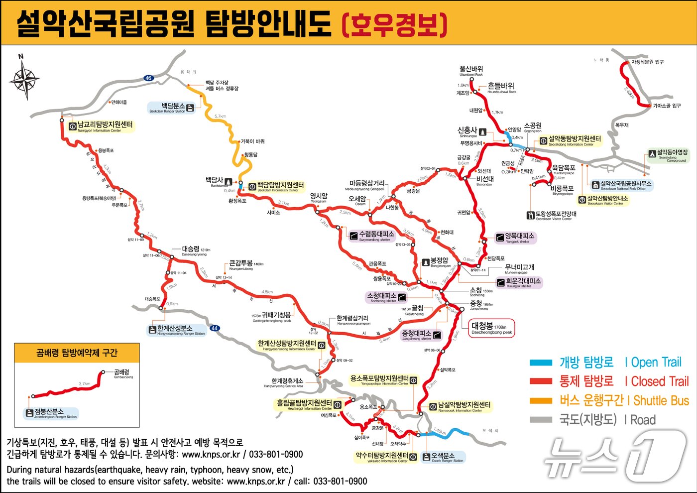 본문 이미지 - 호우특보로 인한 설악산국립공원 탐방로 통제 안내도.(설악산국립공원 사무소 제공, 재판매 및 DB 금지) 2026.6.20/뉴스1