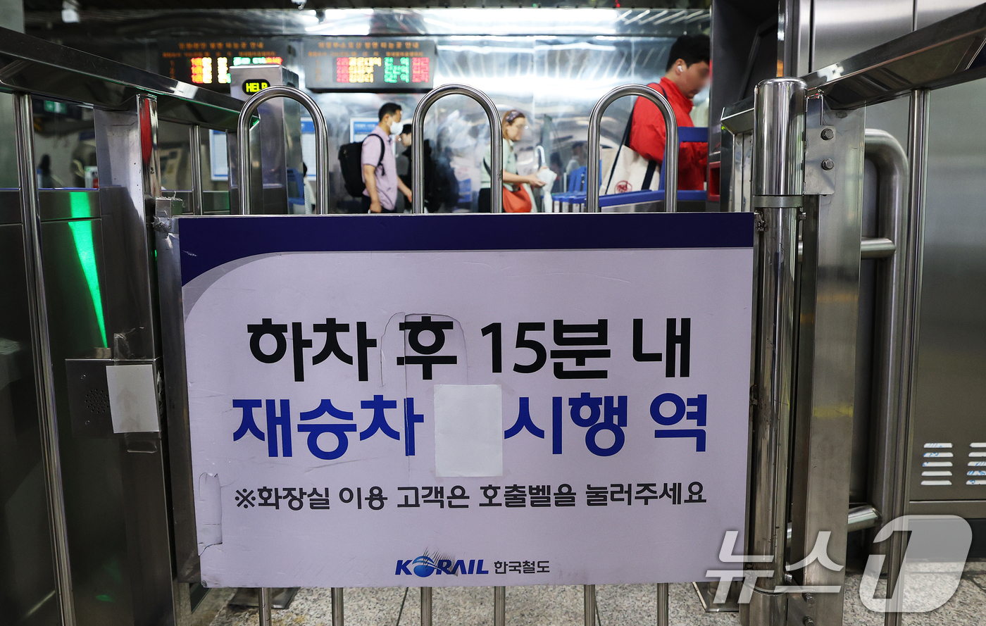 (서울=뉴스1) 오대일 기자 = 수도권 전철 15분 내 재탑승 시 기본운임 면제 제도가 시작된 20일 서울의 한 지하철역에 안내문이 붙어 있다. 적용 대상은 코레일이 운영하는 1· …