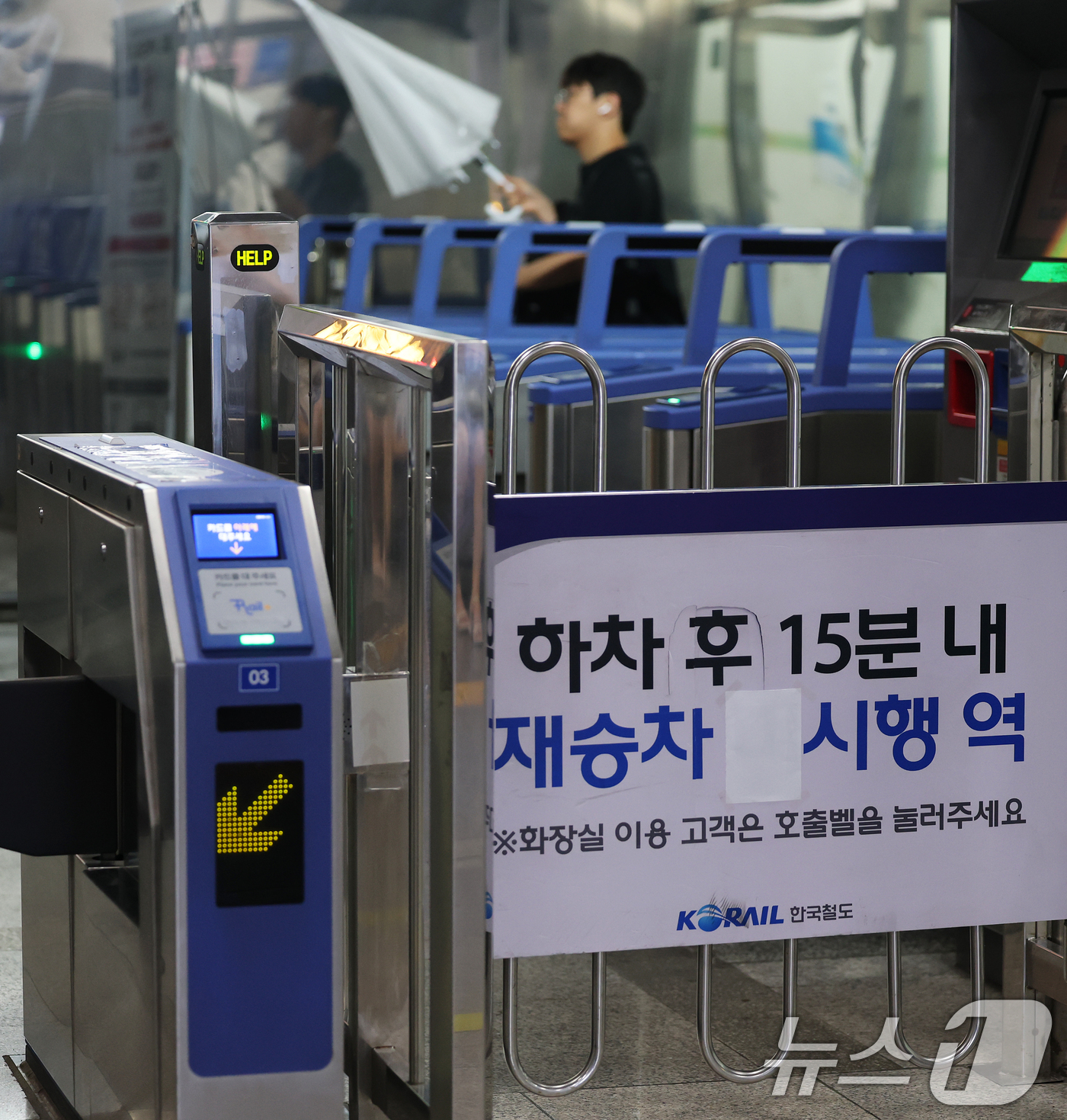 (서울=뉴스1) 오대일 기자 = 수도권 전철 15분 내 재탑승 시 기본운임 면제 제도가 시작된 20일 서울의 한 지하철역에 안내문이 붙어 있다. 적용 대상은 코레일이 운영하는 1· …