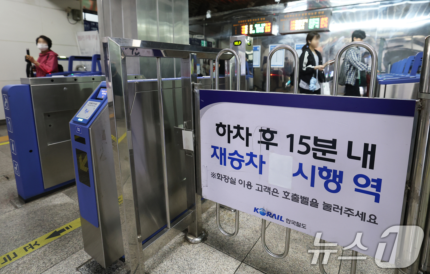 (서울=뉴스1) 오대일 기자 = 수도권 전철 15분 내 재탑승 시 기본운임 면제 제도가 시작된 20일 서울의 한 지하철역에 안내문이 붙어 있다. 적용 대상은 코레일이 운영하는 1· …