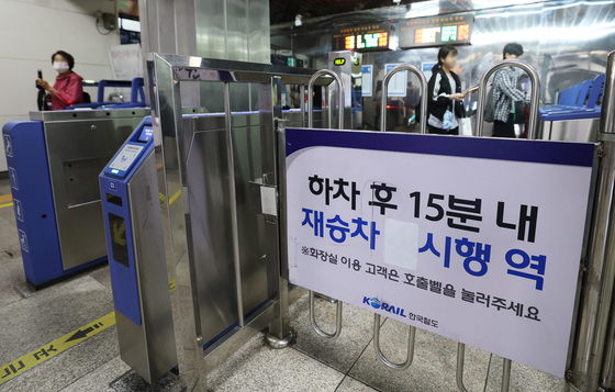수도권 전철도 15분 내 다시 타면 무료