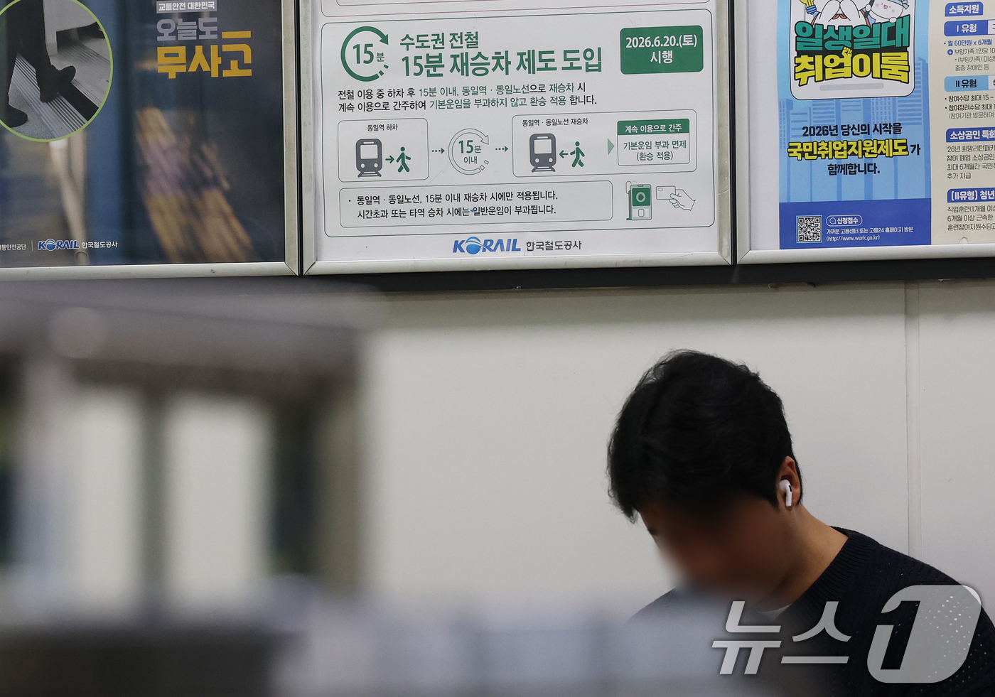 (서울=뉴스1) 오대일 기자 = 수도권 전철 15분 내 재탑승 시 기본운임 면제 제도가 시작된 20일 서울의 한 지하철역에 안내문이 붙어 있다. 적용 대상은 코레일이 운영하는 1· …