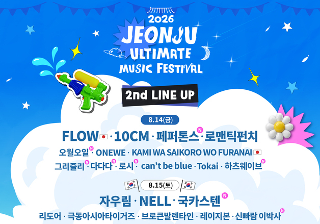 록 레전드부터 글로벌 아티스트까지…더 화려해진 '2026 JUMF'
