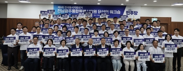 민주당 전남광주통합시의회 의장 후보 경선 3파전