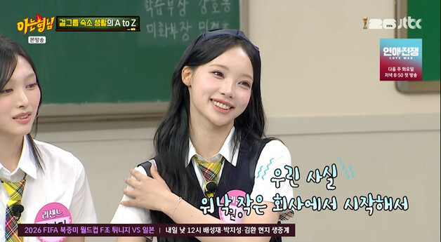 '아형' 리센느 원이·미나미, 거침 없는 입담 "숙소 무너질 것 같다" [RE:TV]