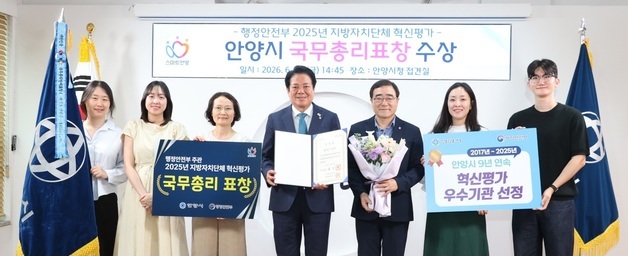 안양시, 지방자치단체 혁신평가서 '국무총리 표창'