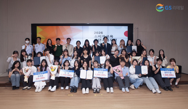 GS리테일, '소비자교육 콘텐츠 공모전' 시상식…"소비자 권익 증진"