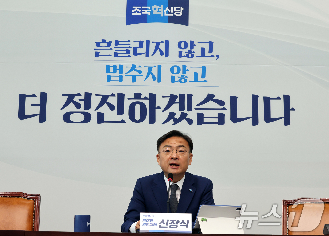 (서울=뉴스1) 황기선 기자 = 신장식 조국혁신당 당대표 권한대행이 21일 오전 서울 여의도 국회에서 열린 기자간담회에서 모두발언을 하고 있다.  2026.6.21/뉴스1