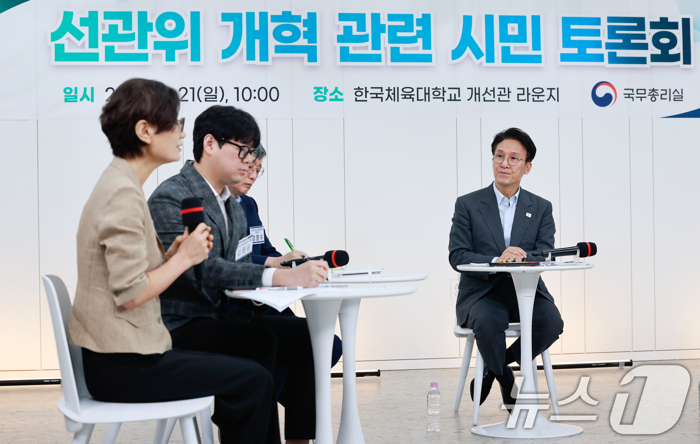 (서울=뉴스1) 안은나 기자 = 김민석 국무총리가 21일 서울 송파구 한국체육대학교에서 열린 선관위 개혁 관련 시민 토론회에서 참석자 발언을 듣고 있다. 2026.6.21/뉴스1