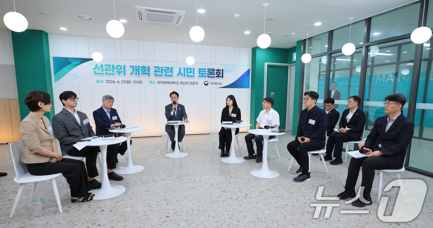 (서울=뉴스1) 안은나 기자 = 김민석 국무총리가 21일 서울 송파구 한국체육대학교에서 열린 선관위 개혁 관련 시민 토론회에 참석해 모두 발언을 하고 있다. 2026.6.21/뉴스 …