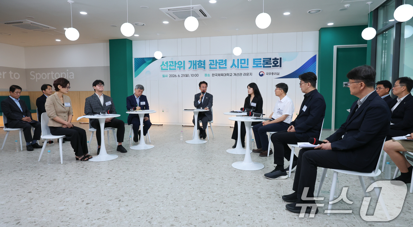 (서울=뉴스1) 안은나 기자 = 김민석 국무총리가 21일 서울 송파구 한국체육대학교에서 열린 선관위 개혁 관련 시민 토론회에 참석해 모두 발언을 하고 있다. 2026.6.21/뉴스 …