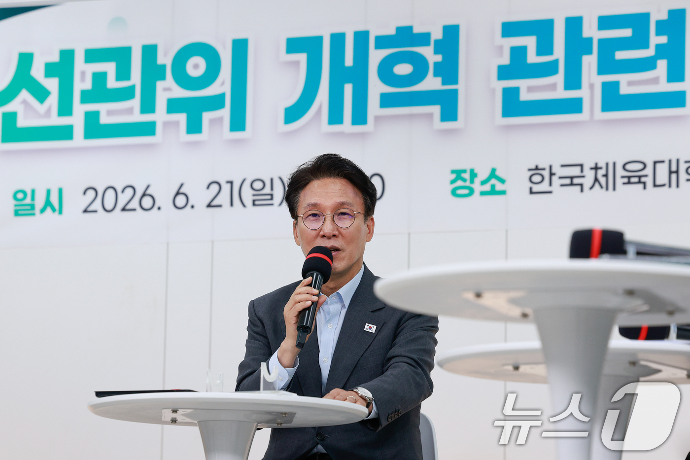 (서울=뉴스1) 안은나 기자 = 김민석 국무총리가 21일 서울 송파구 한국체육대학교에서 열린 선관위 개혁 관련 시민 토론회에 참석해 모두 발언을 하고 있다. 2026.6.21/뉴스 …