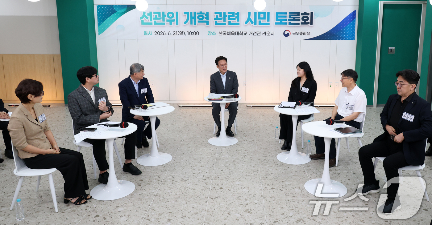 (서울=뉴스1) 안은나 기자 = 김민석 국무총리가 21일 서울 송파구 한국체육대학교에서 열린 선관위 개혁 관련 시민 토론회에서 참석자들과 대화를 나누고 있다. (공동취재) 2026 …