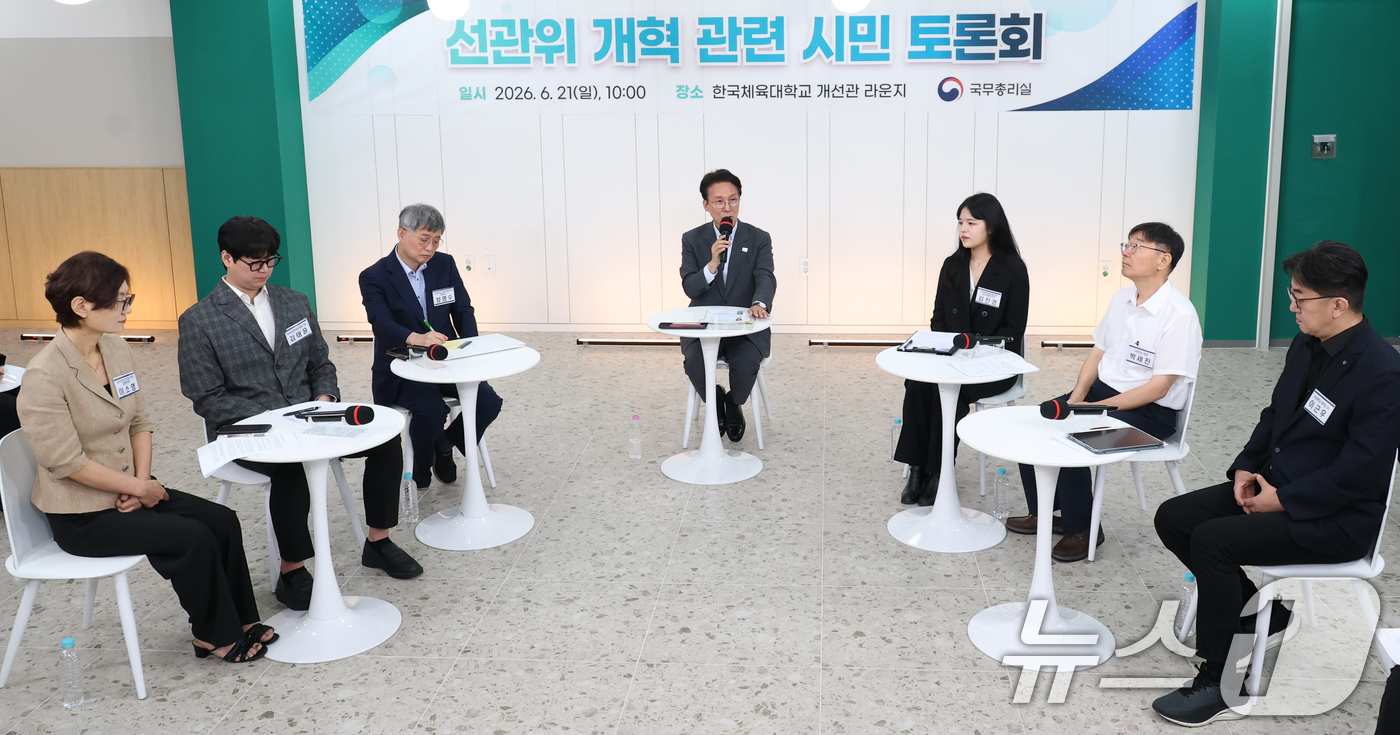 (서울=뉴스1) 안은나 기자 = 김민석 국무총리가 21일 서울 송파구 한국체육대학교에서 열린 선관위 개혁 관련 시민 토론회에 참석해 모두 발언을 하고 있다. (공동취재) 2026. …